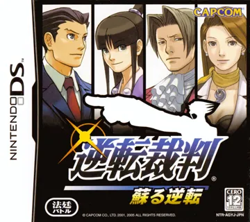 Gyakuten Saiban - Yomigaeru Gyakuten (Japan) (Demo) (Kiosk) box cover front